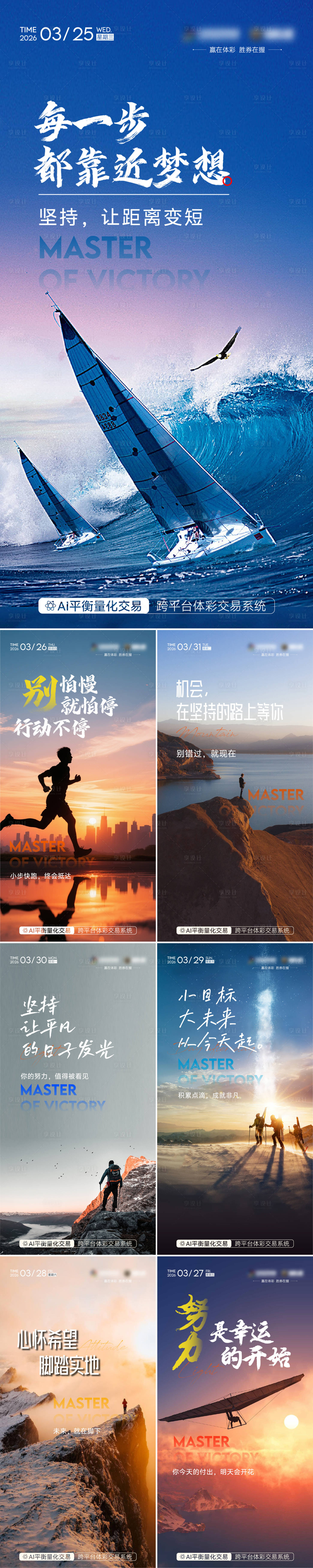 源文件下载【享设计】搜索编号：63720036004099370【早安励志海报 】