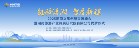 源文件下载【享设计】搜索编号：75070036078303165【旅游交流会展板】
