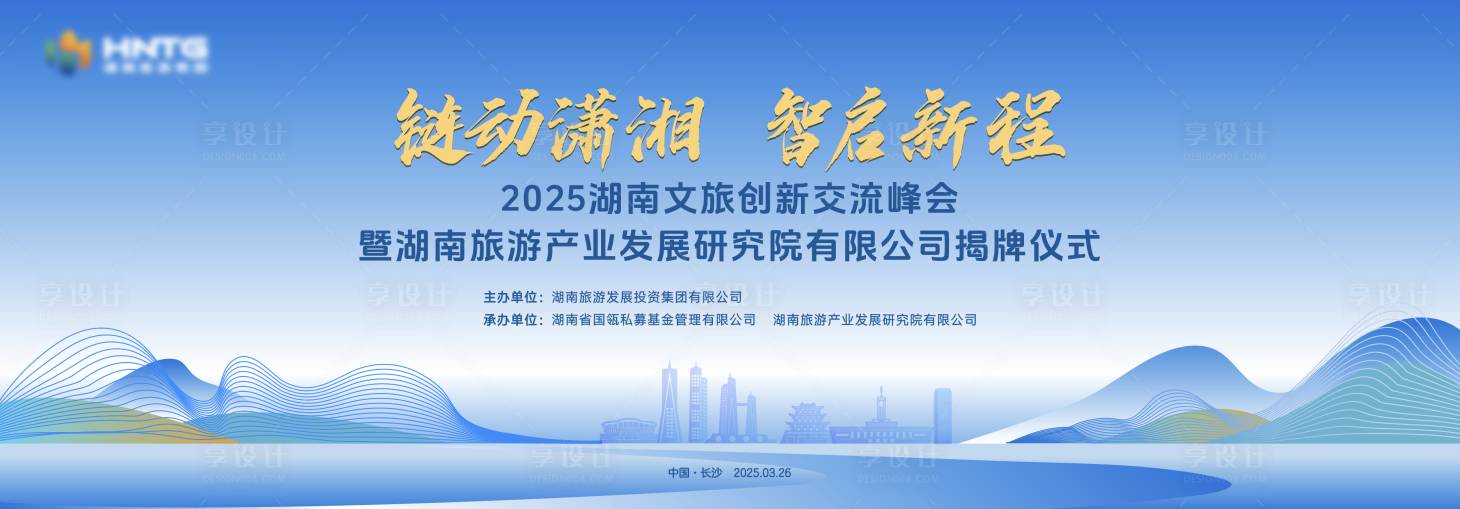 源文件下载【享设计】搜索编号：75070036078303165【旅游交流会展板】