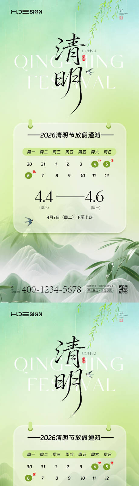源文件下载【享设计】搜索编号：71440035892504578【清明节放假通知海报】