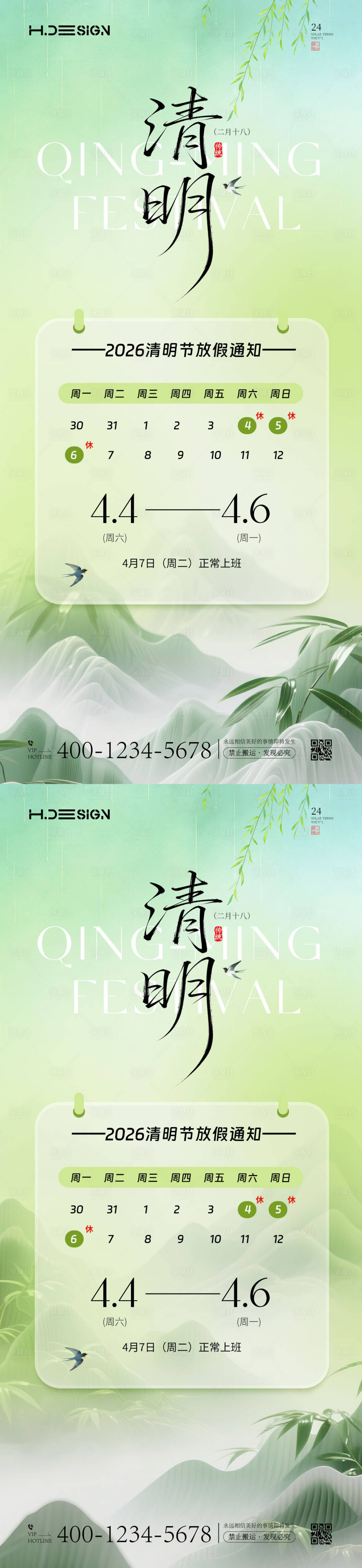 源文件下载【享设计】搜索编号：71440035892504578【清明节放假通知海报】