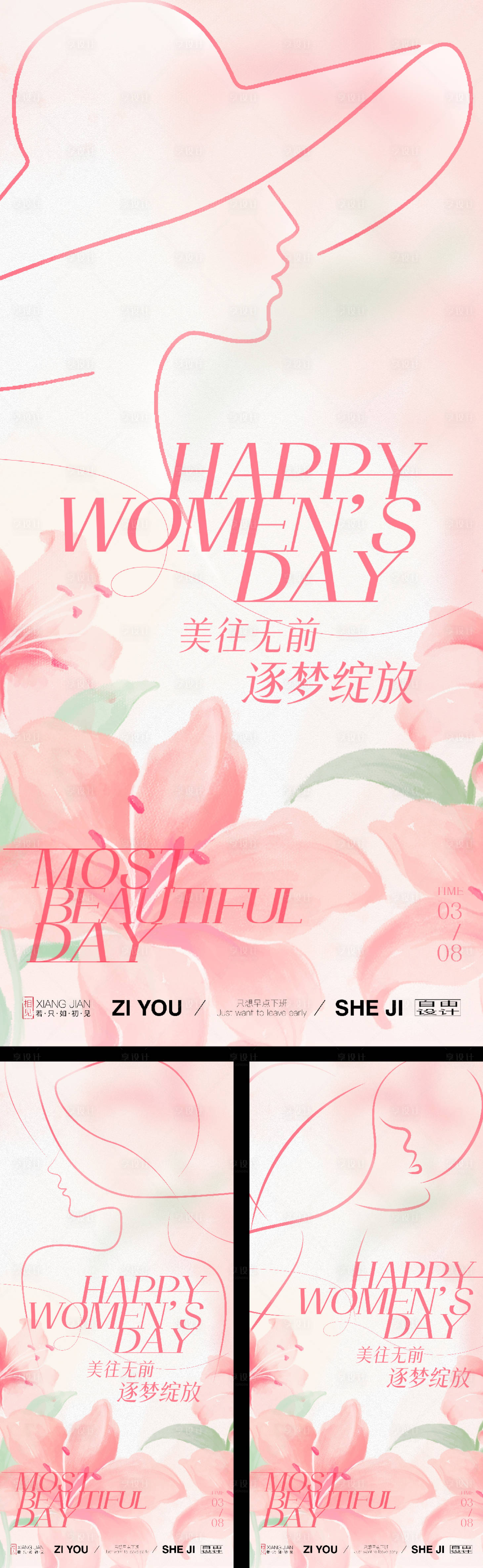 源文件下载【享设计】搜索编号：89830035593651254【女神节妇女节系列海报】