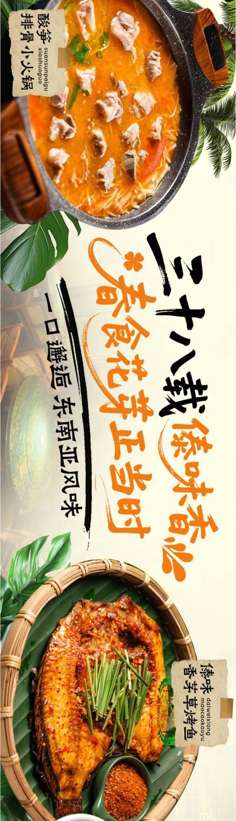 源文件下载【享设计】搜索编号：25620035925477476【大众点评春季餐饮五连图海报】