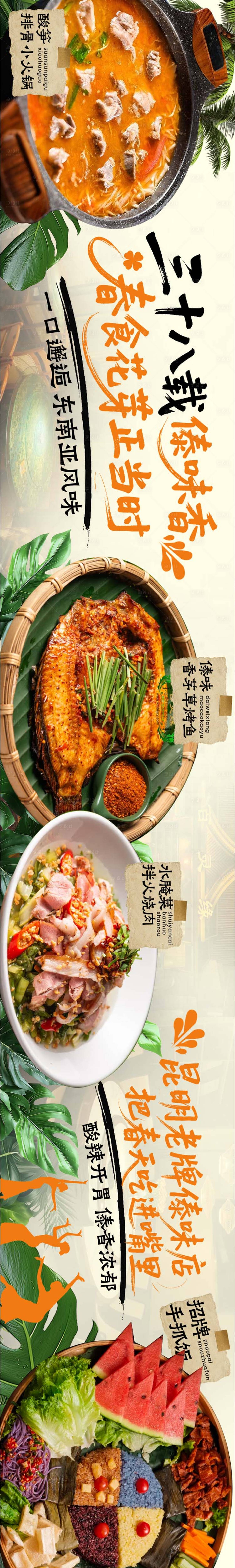源文件下载【享设计】搜索编号：25620035925477476【大众点评春季餐饮五连图海报】