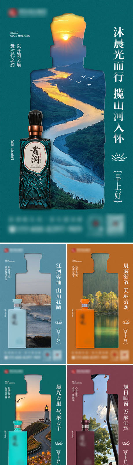 源文件下载【享设计】搜索编号：69370035734899798【白酒早安海报】