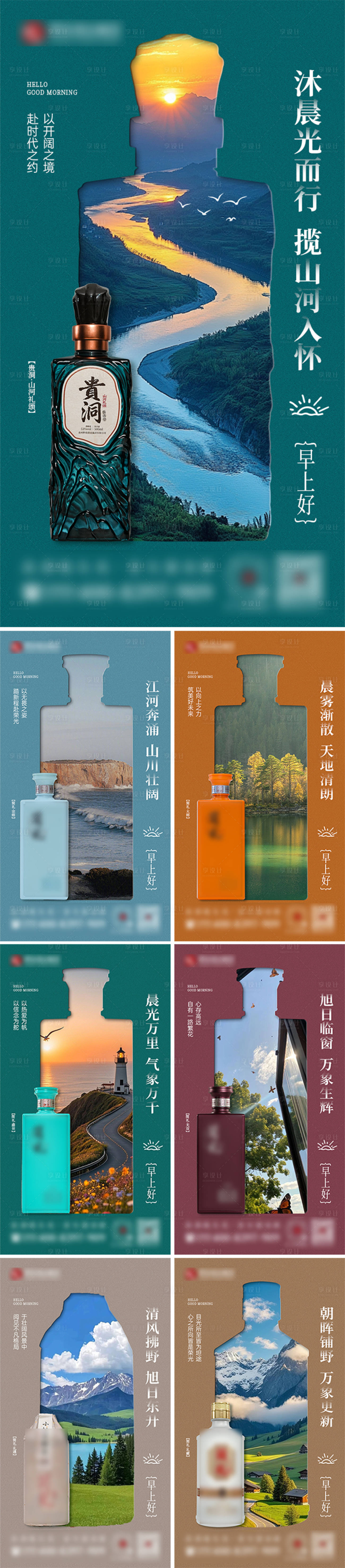 源文件下载【享设计】搜索编号：69370035734899798【白酒早安海报】