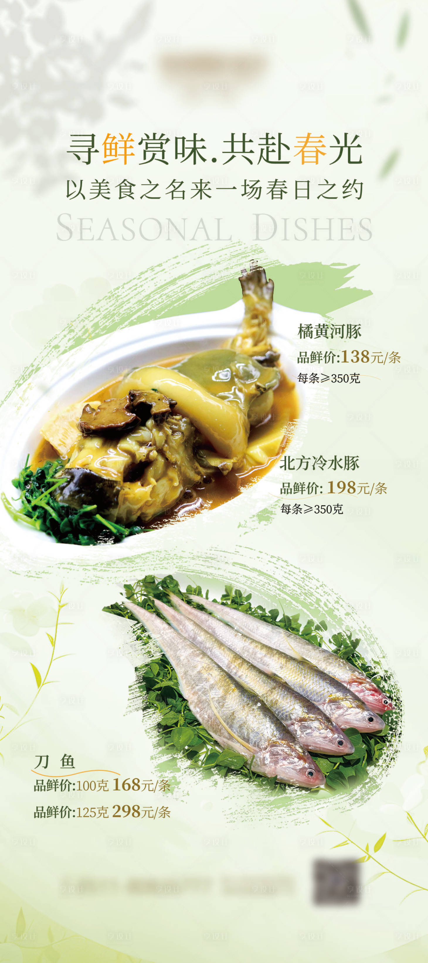 源文件下载【享设计】搜索编号：96960035744591948【春季河鲜时令菜肴】