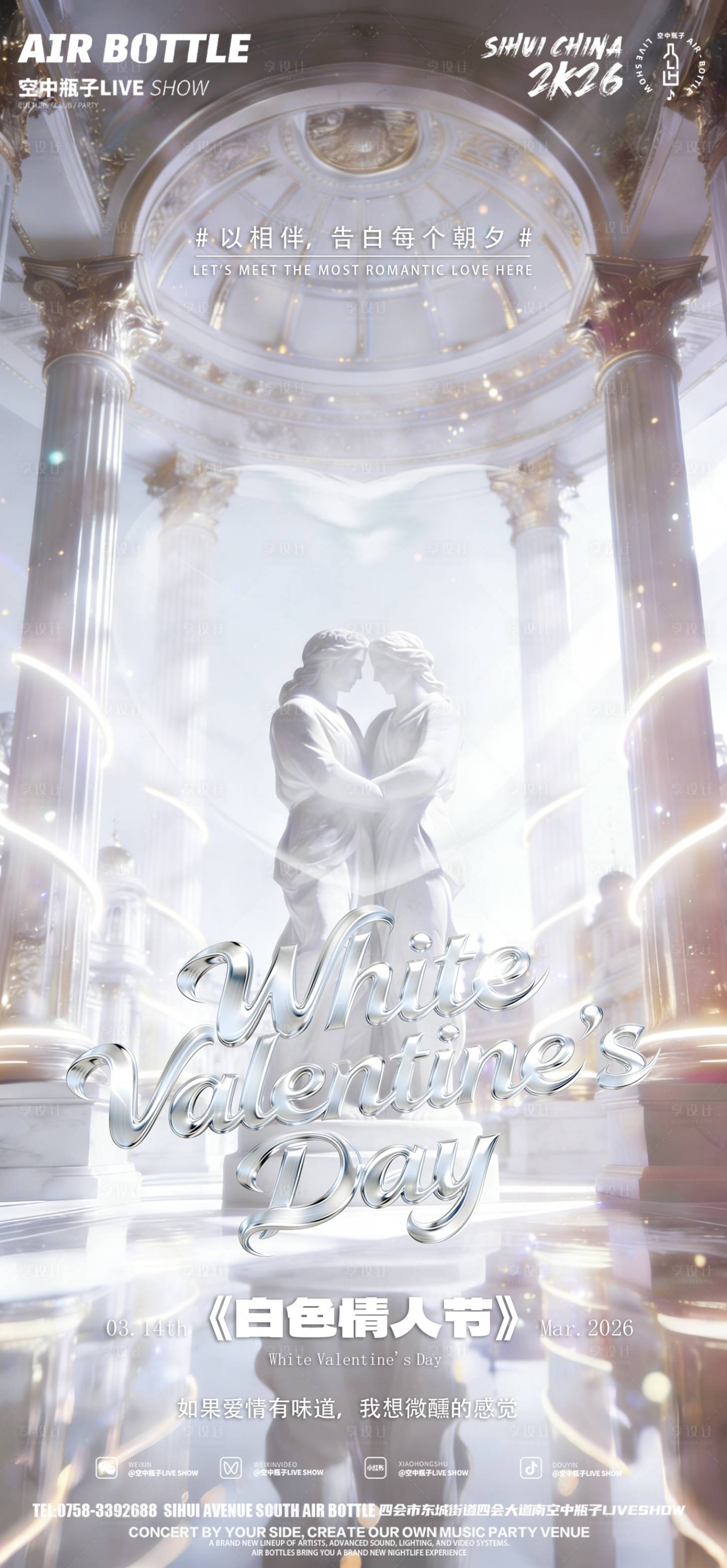 源文件下载【享设计】搜索编号：18890035885943119【酒吧白色情人节】