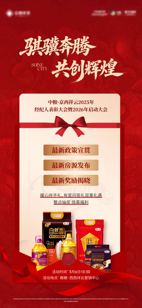 源文件下载【享设计】搜索编号：68130035649713440【政策海报】