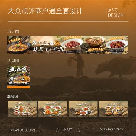 源文件下载【享设计】搜索编号：50960035749063667【点评商户通五连图】
