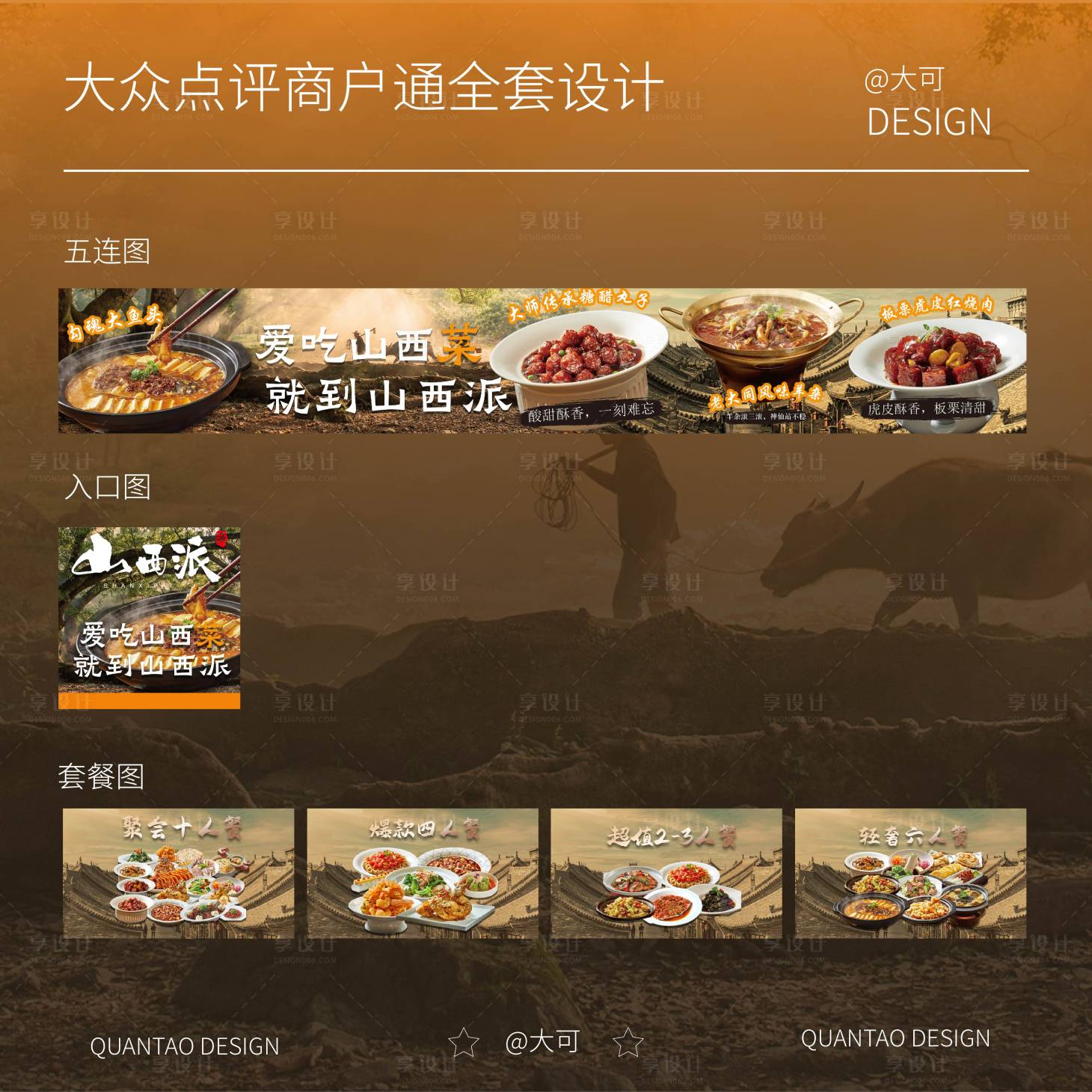 源文件下载【享设计】搜索编号：50960035749063667【点评商户通五连图】