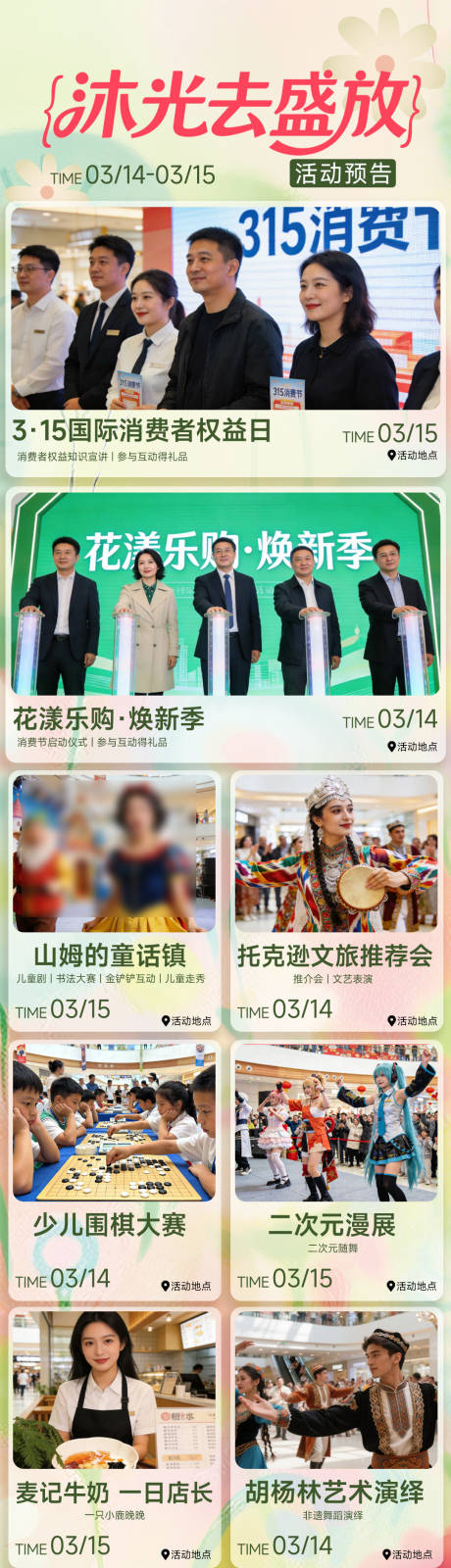 源文件下载【享设计】搜索编号：79130035969266895【商场春日活动游逛攻略】