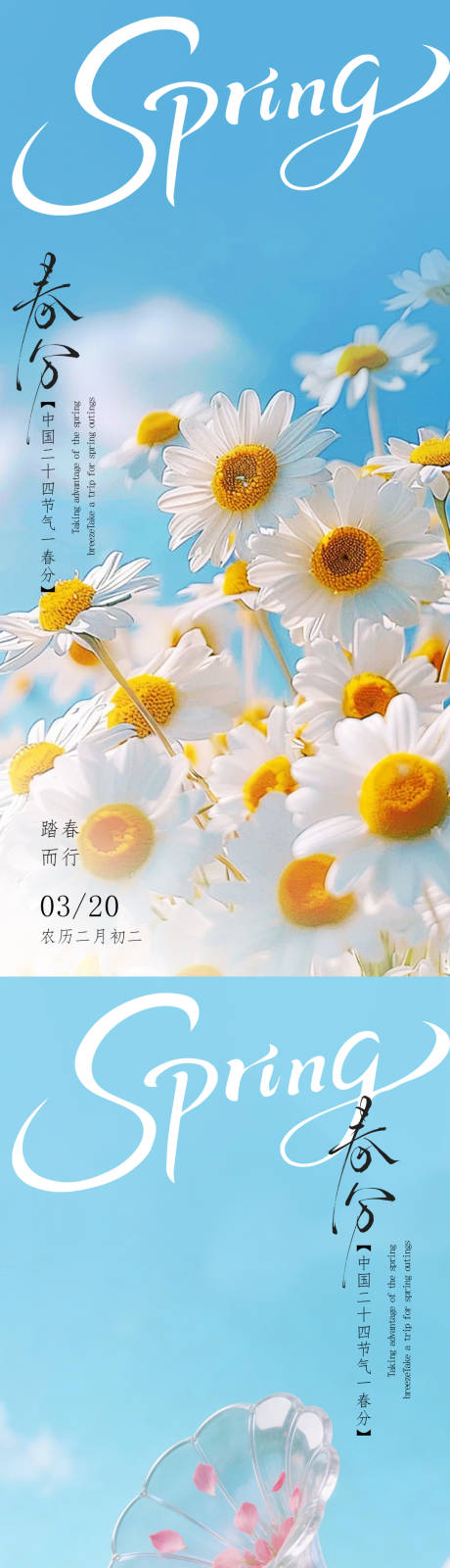 源文件下载【享设计】搜索编号：39540035797754142【春风节气摄影海报】