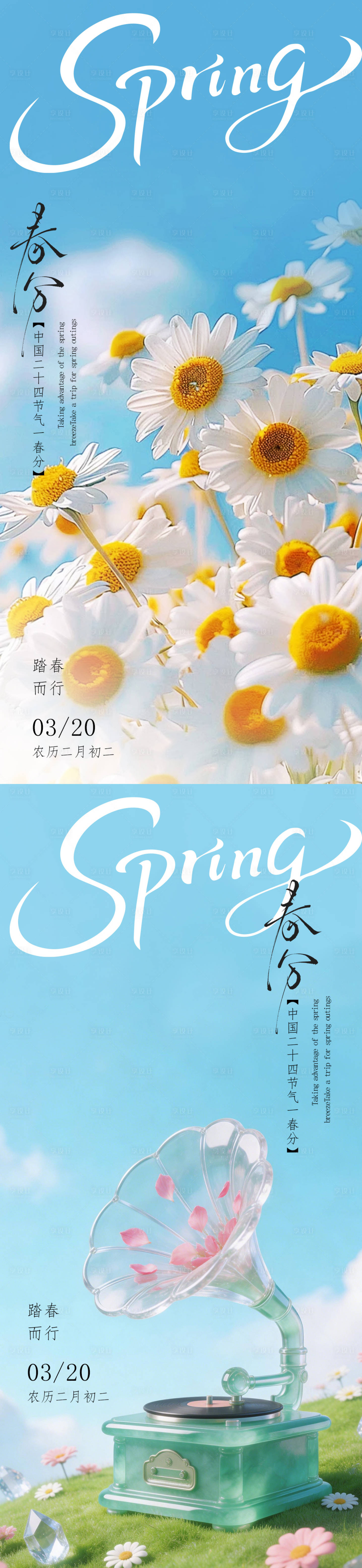 源文件下载【享设计】搜索编号：39540035797754142【春风节气摄影海报】