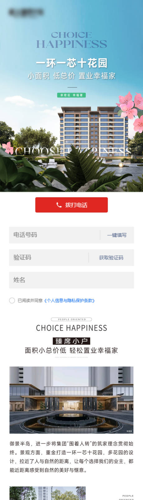 源文件下载【享设计】搜索编号：34930035651486876【地产置业活动长图】