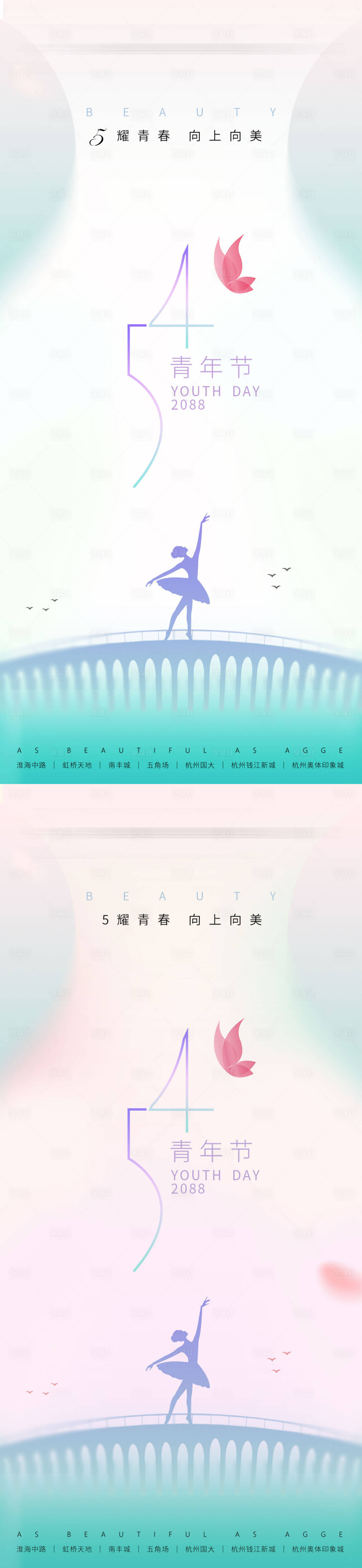 源文件下载【享设计】搜索编号：14390035862362897【高端清新医美美业节日五四青年节海报】