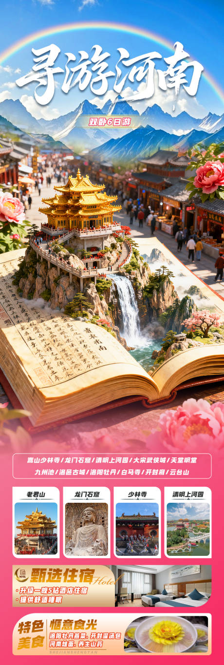 源文件下载【享设计】搜索编号：60960035642318120【寻游河南】