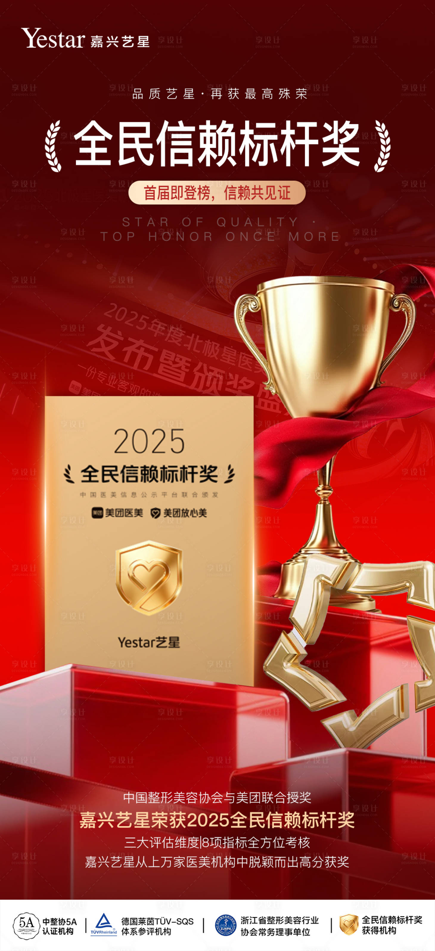 源文件下载【享设计】搜索编号：87420035658143567【医美整形海报】