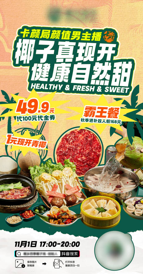 源文件下载【享设计】搜索编号：61070035879534031【直播开播海报 】