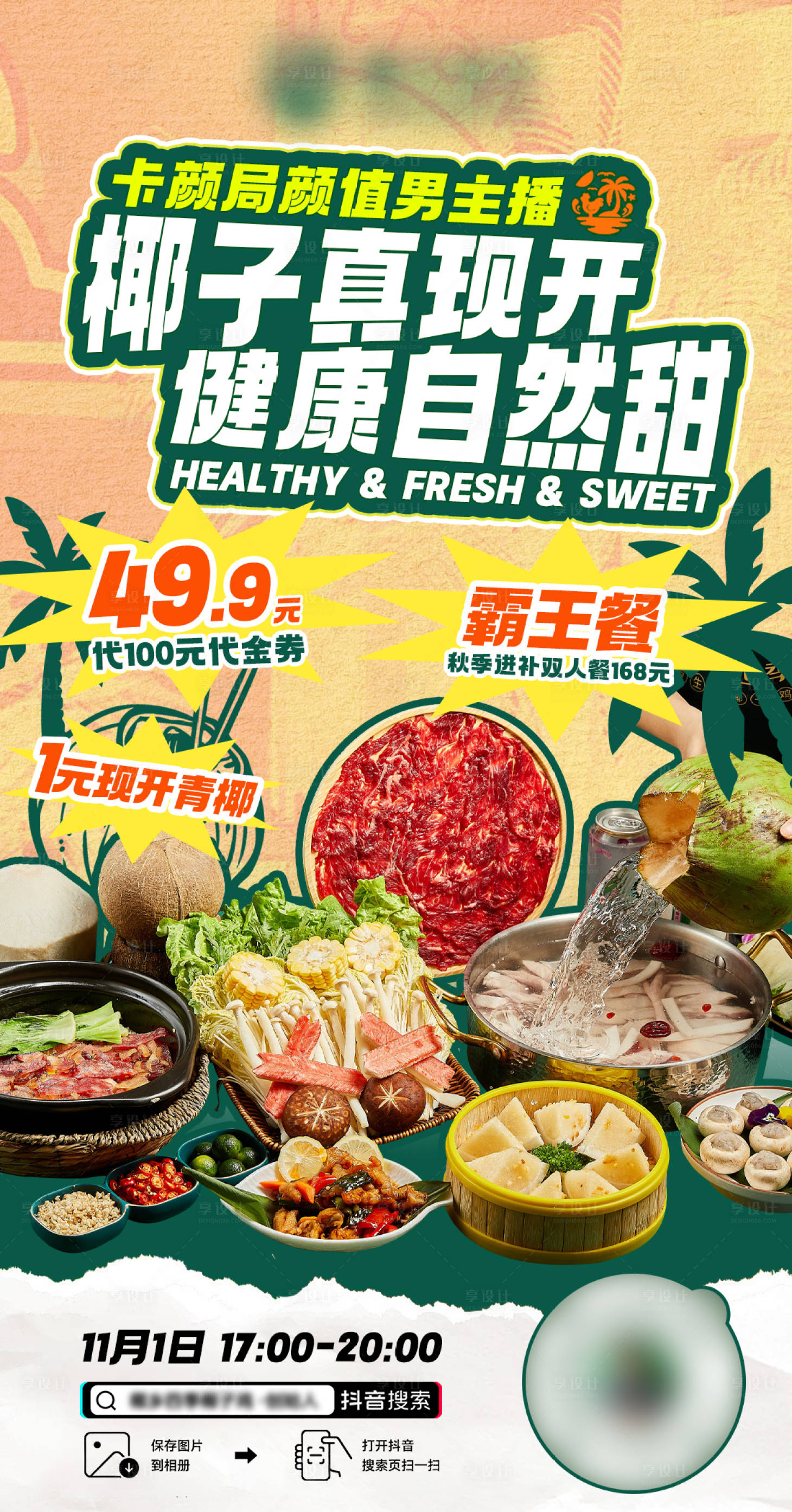 源文件下载【享设计】搜索编号：61070035879534031【直播开播海报 】