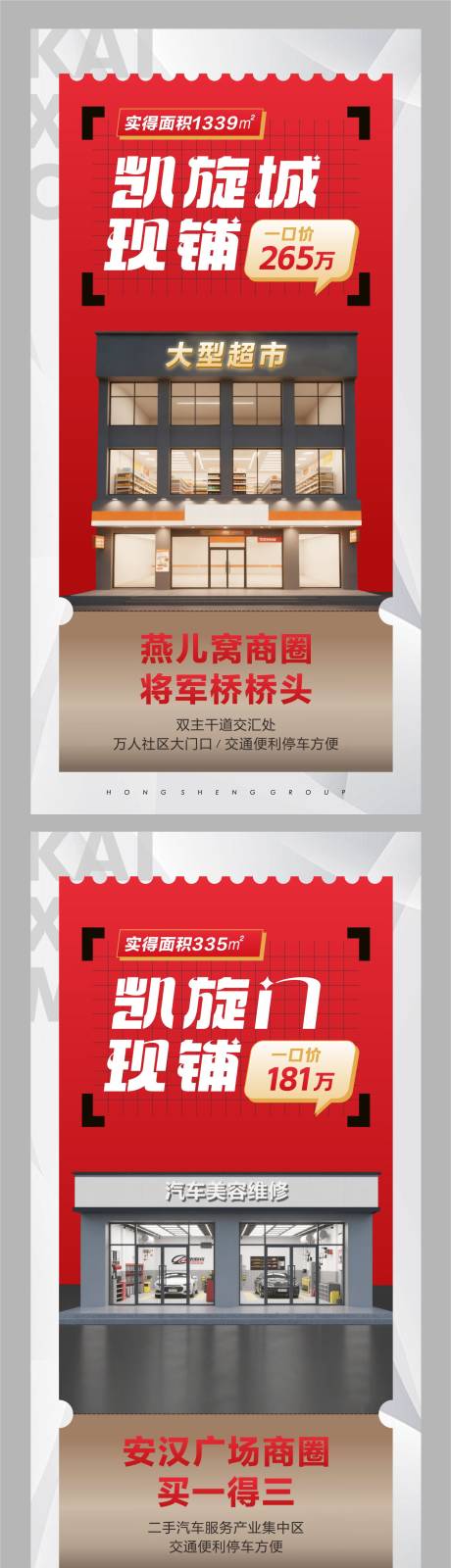 源文件下载【享设计】搜索编号：70120035866034427【商铺系列海报】