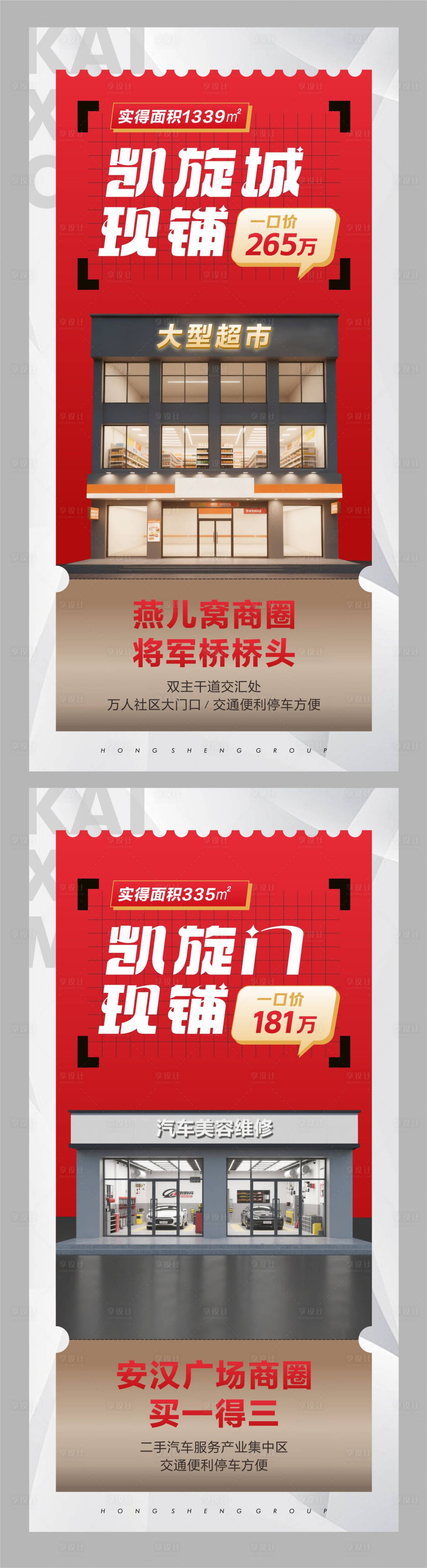 源文件下载【享设计】搜索编号：70120035866034427【商铺系列海报】