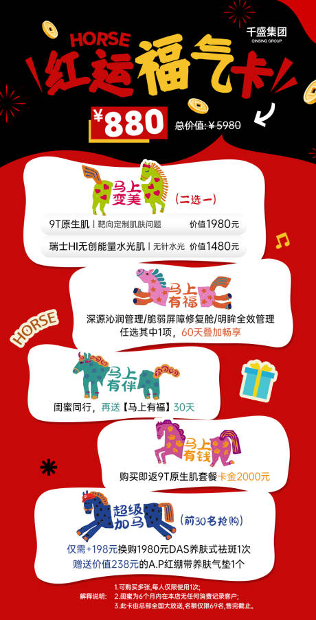源文件下载【享设计】搜索编号：82050035768354215【马年红运福气卡】