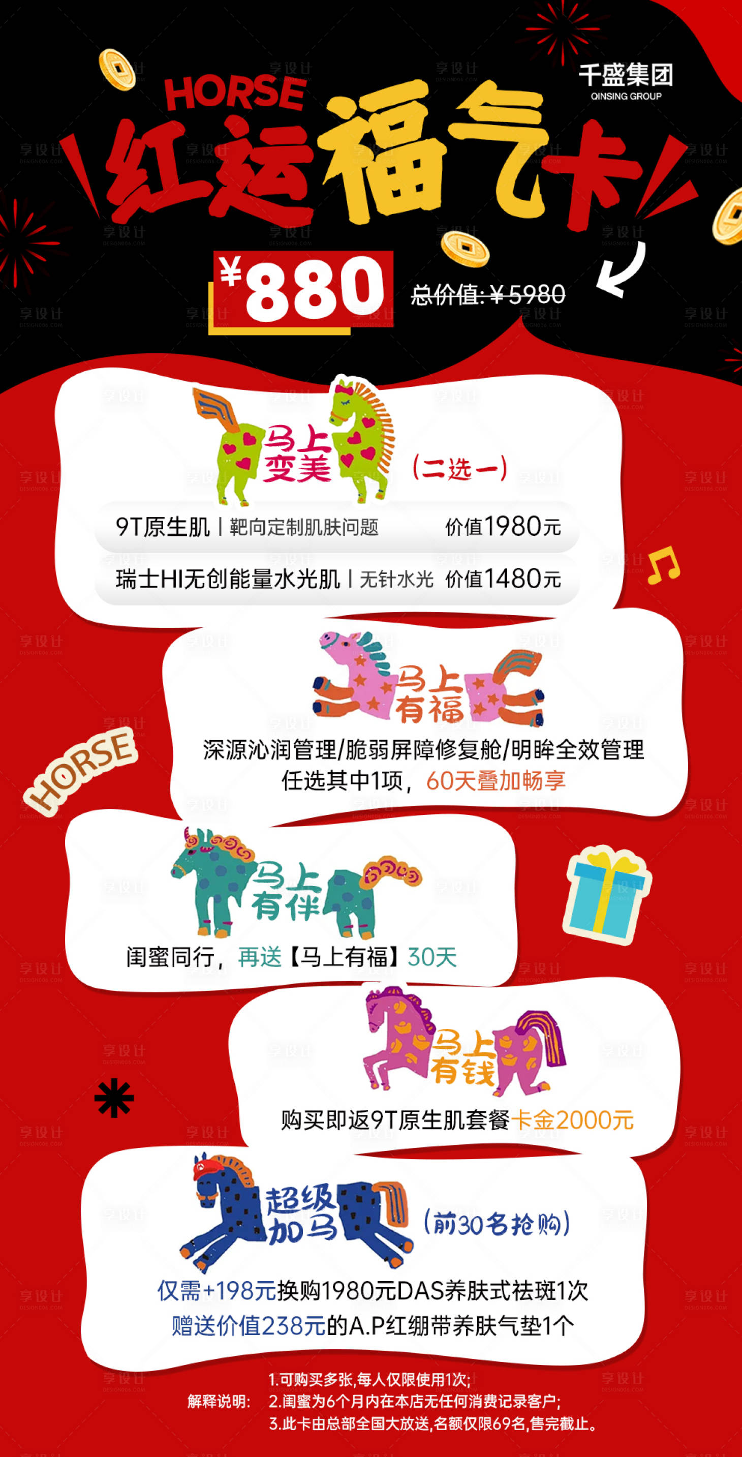 源文件下载【享设计】搜索编号：82050035768354215【马年红运福气卡】