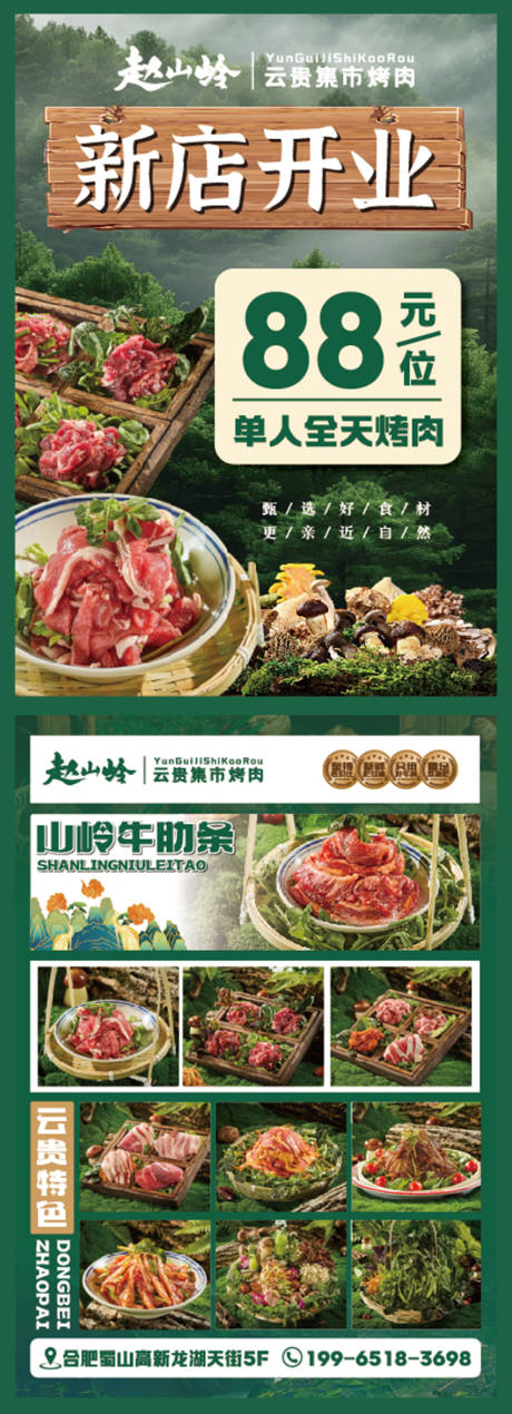 源文件下载【享设计】搜索编号：66420036070595131【餐饮山野风新店开业活动海报】