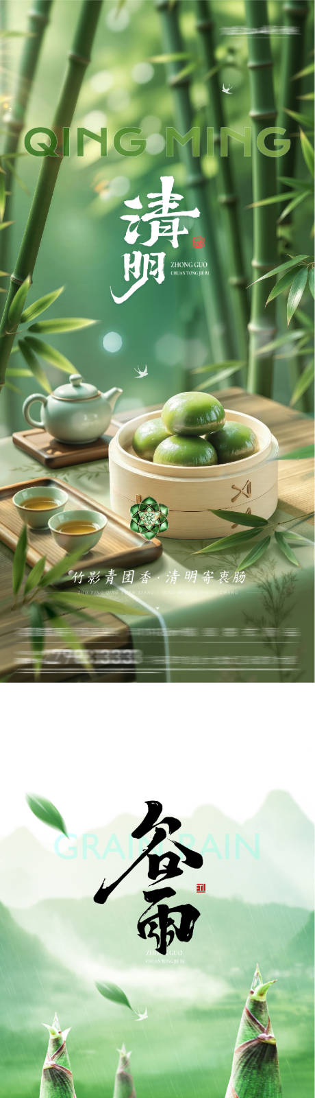 源文件下载【享设计】搜索编号：13720036076365757【地产清明谷雨海派风系列海报】