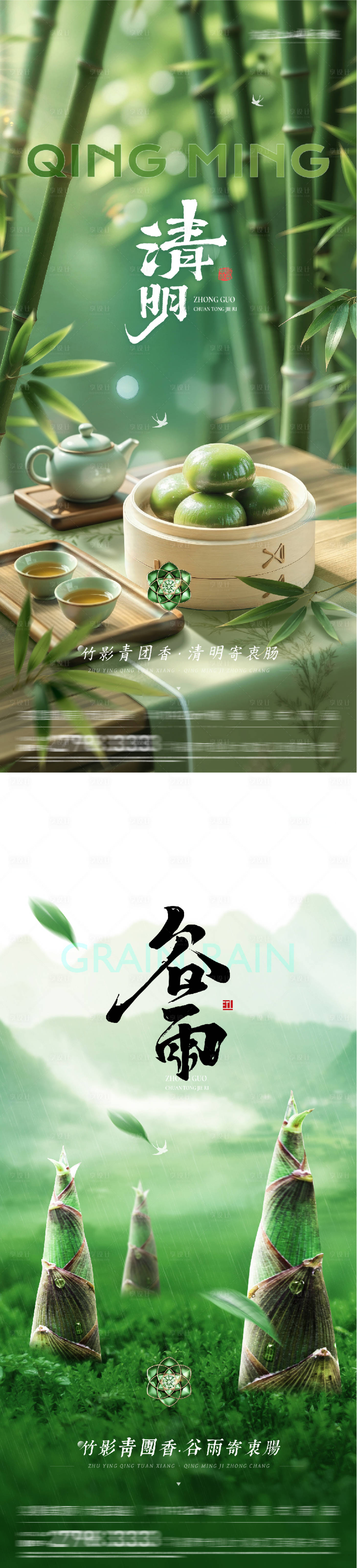 源文件下载【享设计】搜索编号：13720036076365757【地产清明谷雨海派风系列海报】
