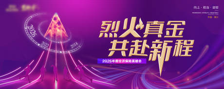 源文件下载【享设计】搜索编号：94040035856542714【现代高端会议活动主背景】
