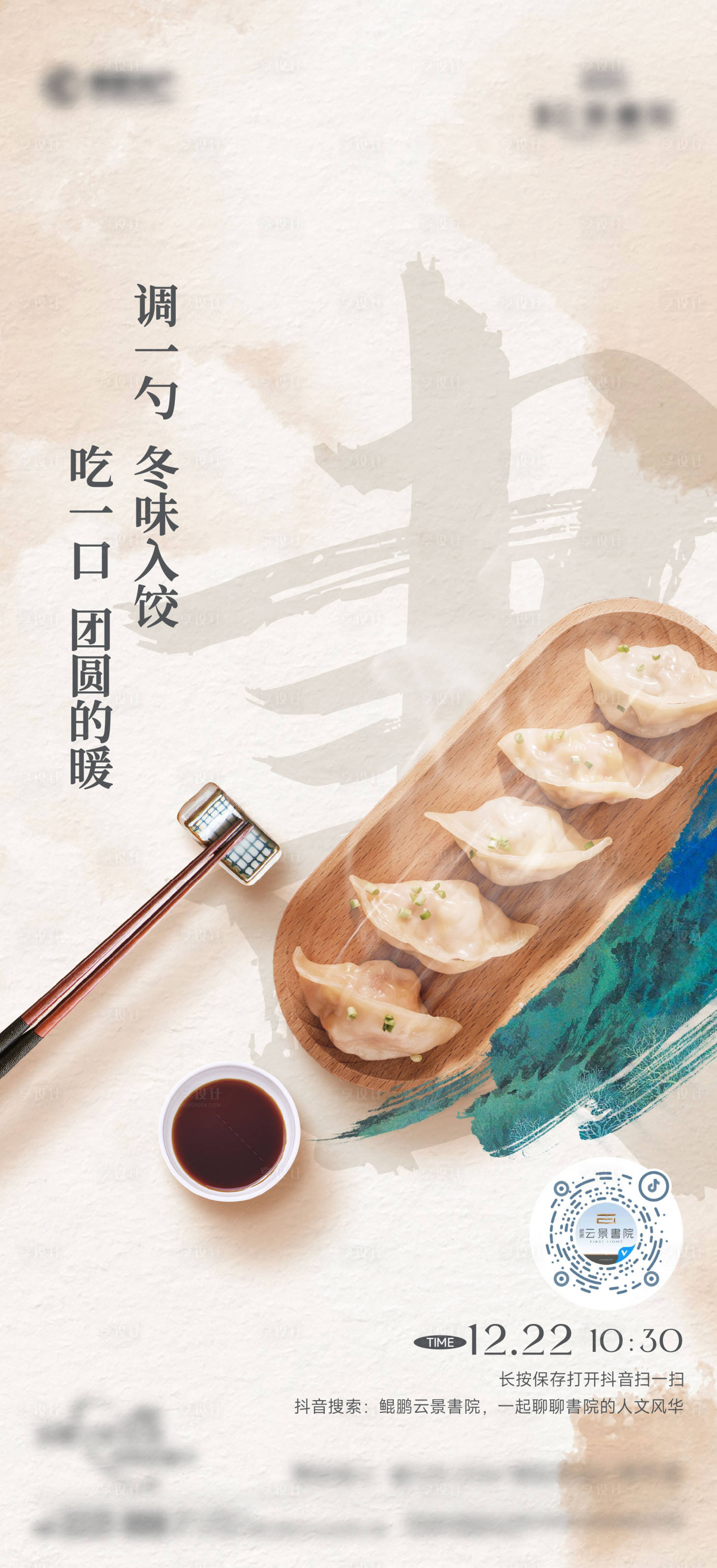 源文件下载【享设计】搜索编号：34010035849732152【冬至节日海报】