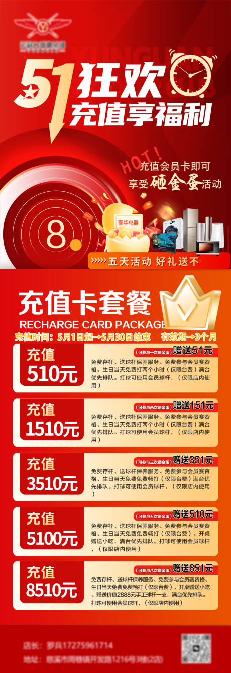 源文件下载【享设计】搜索编号：83230035671041462【五一桌球充值活动海报 】