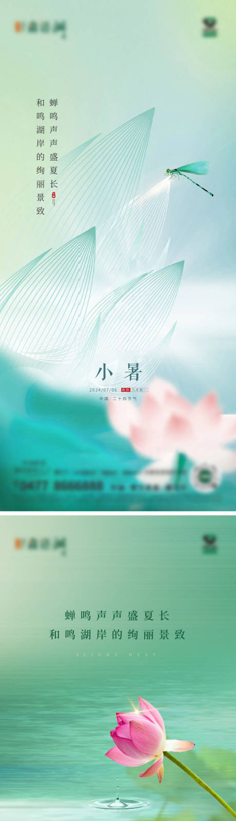 源文件下载【享设计】搜索编号：27960035902046143【小暑】