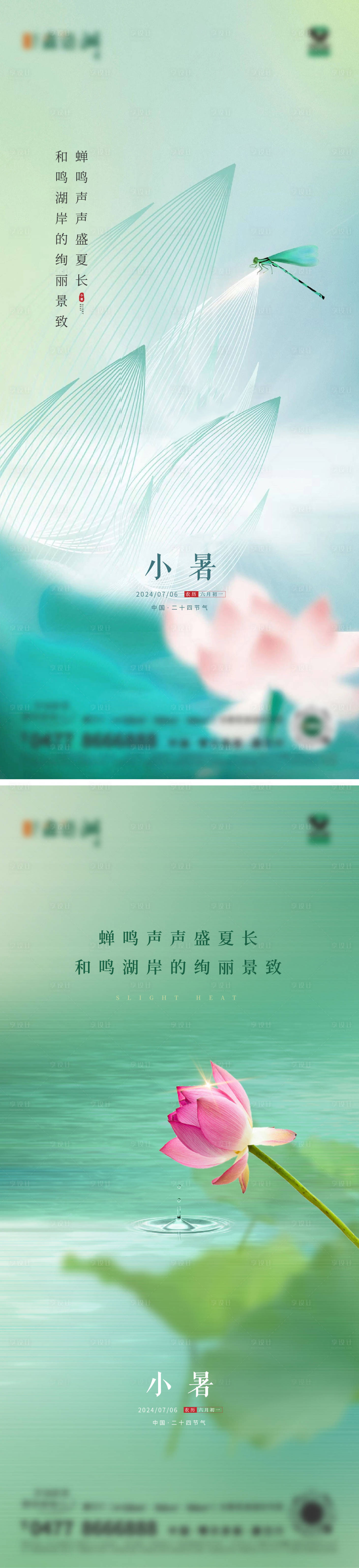 源文件下载【享设计】搜索编号：27960035902046143【小暑】