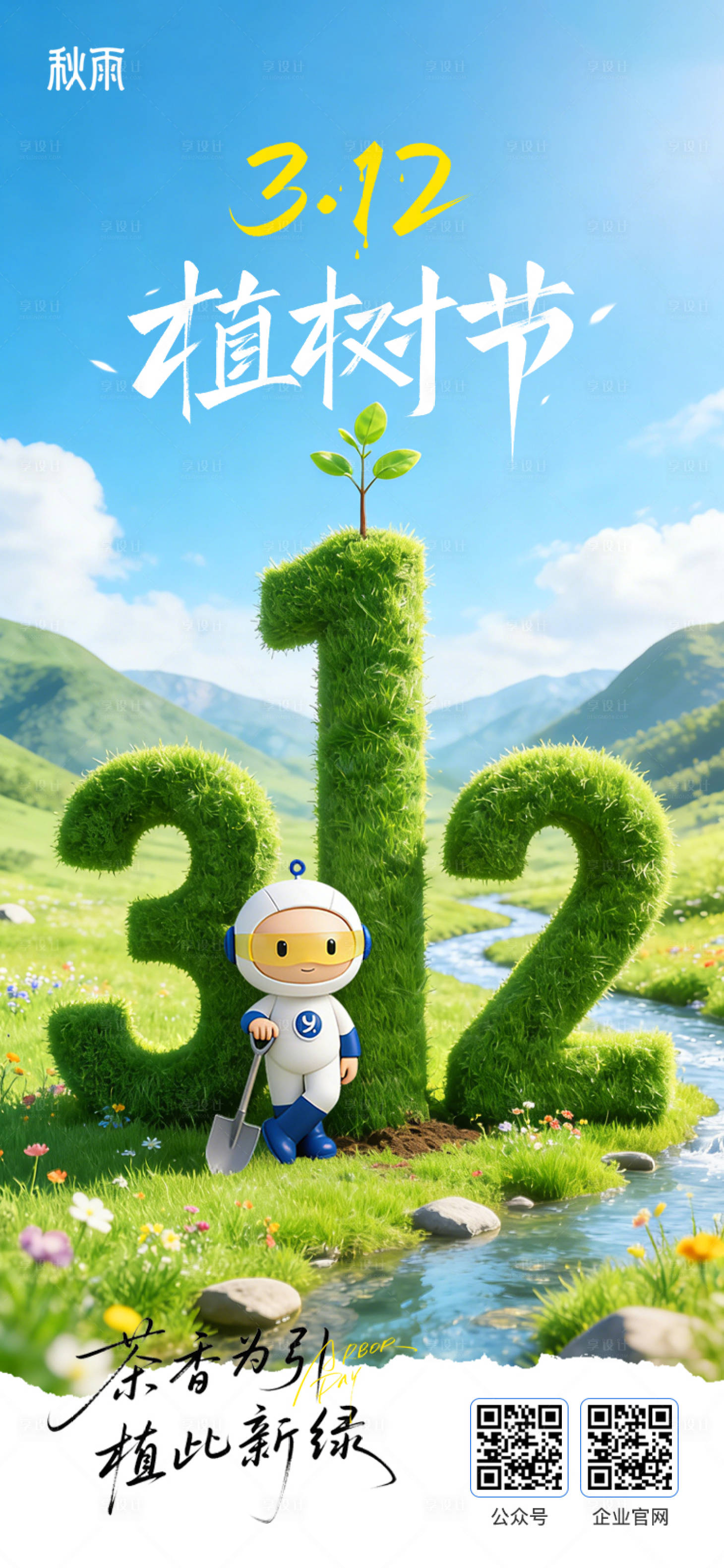 源文件下载【享设计】搜索编号：52930035756983115【植树节海报】