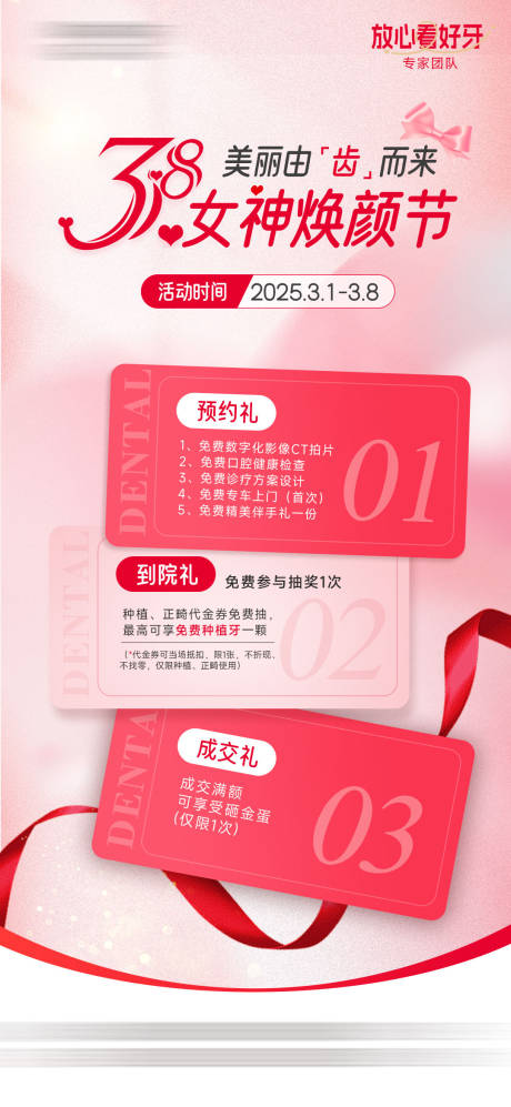 源文件下载【享设计】搜索编号：21460035590652105【女神节】