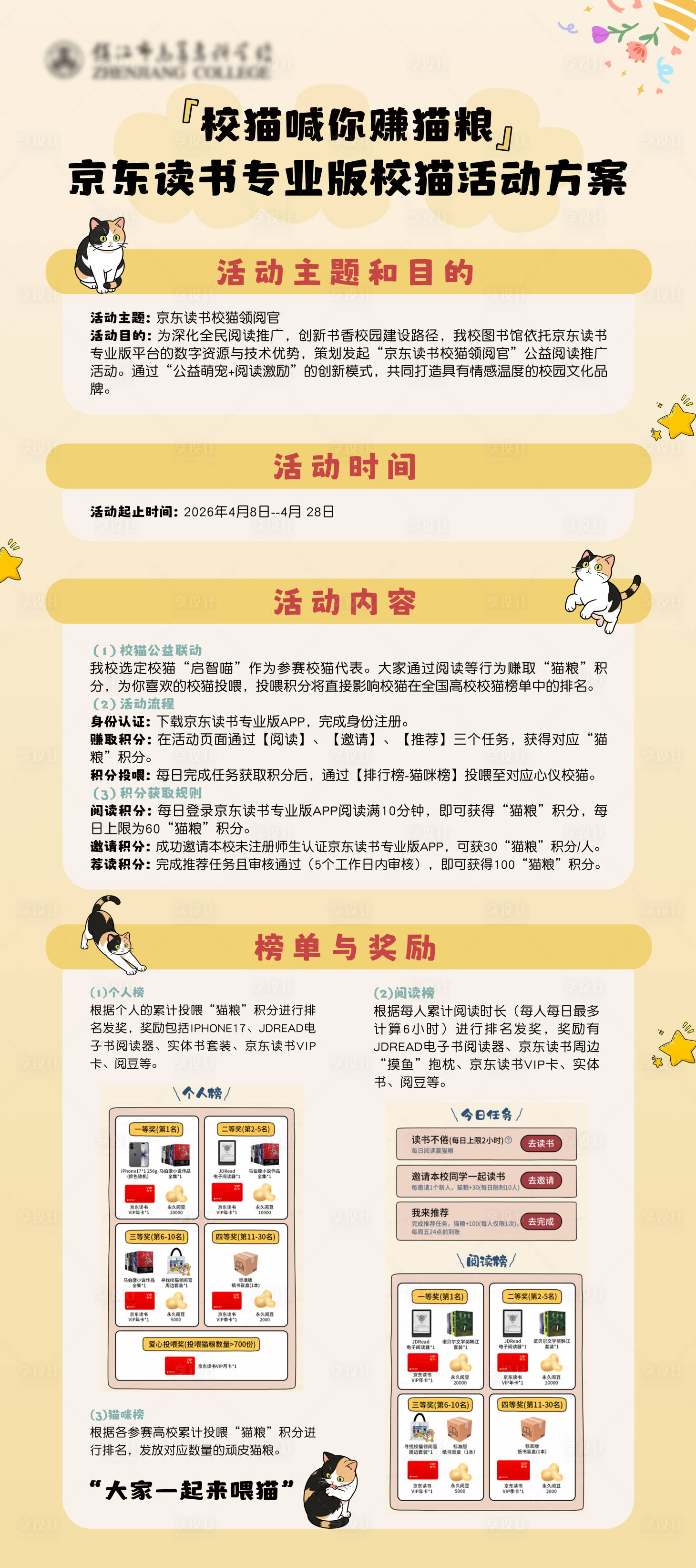 源文件下载【享设计】搜索编号：60080036148116969【阅读展架海报】