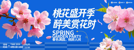 源文件下载【享设计】搜索编号：94960035894195047【桃花盛开赏花季背景板】
