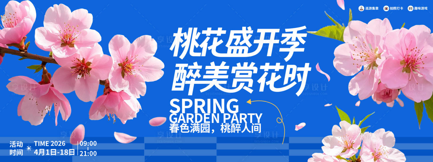 源文件下载【享设计】搜索编号：94960035894195047【桃花盛开赏花季背景板】