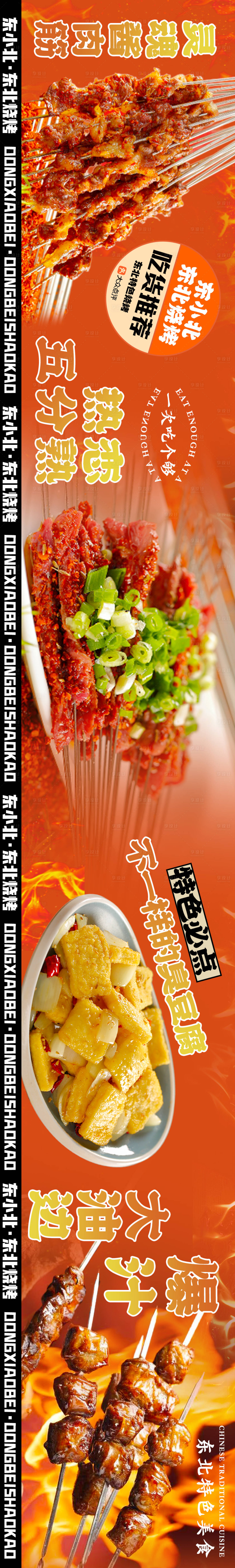 源文件下载【享设计】搜索编号：37900036106655681【橙色烧烤串串小龙虾夜市夜摊五连图】