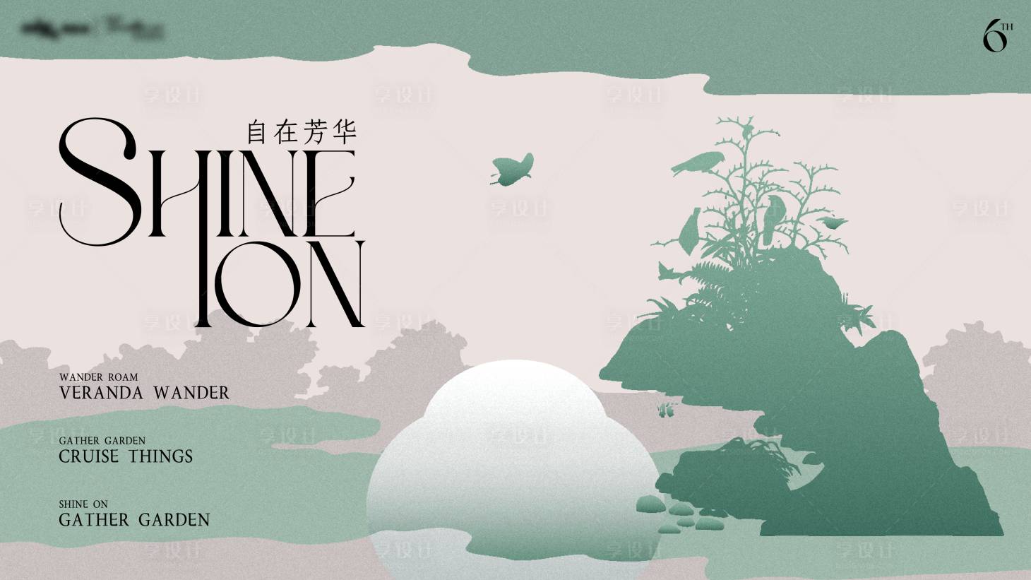 源文件下载【享设计】搜索编号：43040035962465686【国风中式kv】