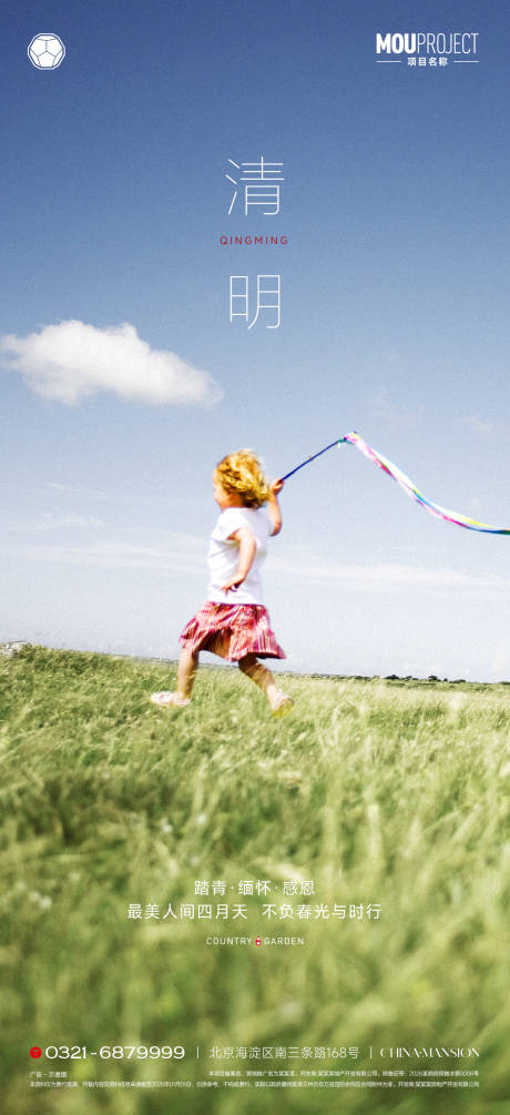 源文件下载【享设计】搜索编号：41250036030628313【清明节节气海报】