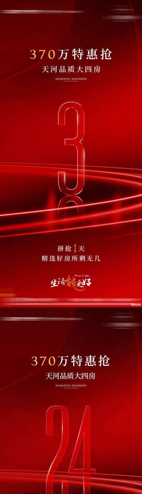 源文件下载【享设计】搜索编号：59970035670805032【地产活动倒计时系列海报】