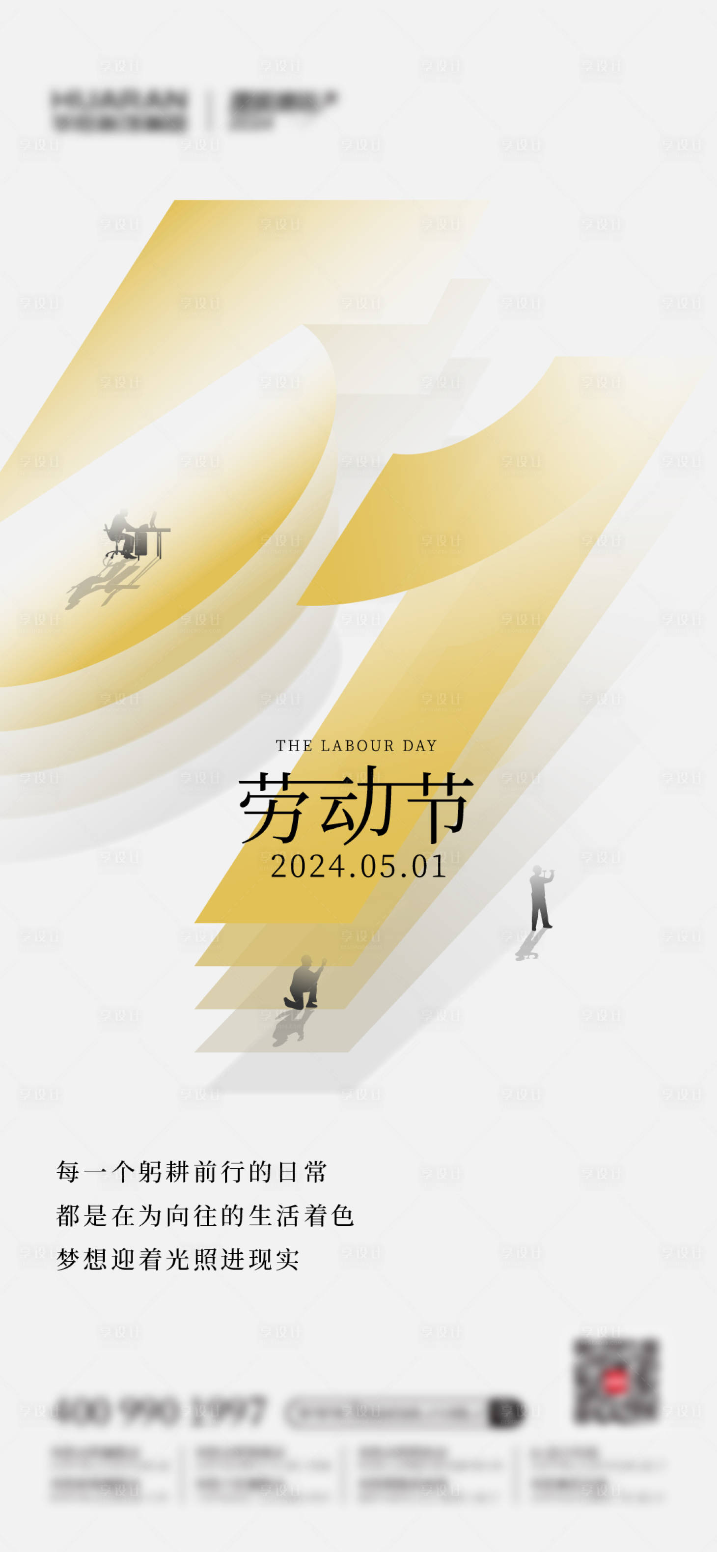 源文件下载【享设计】搜索编号：45940035753285060【五一劳动节  】