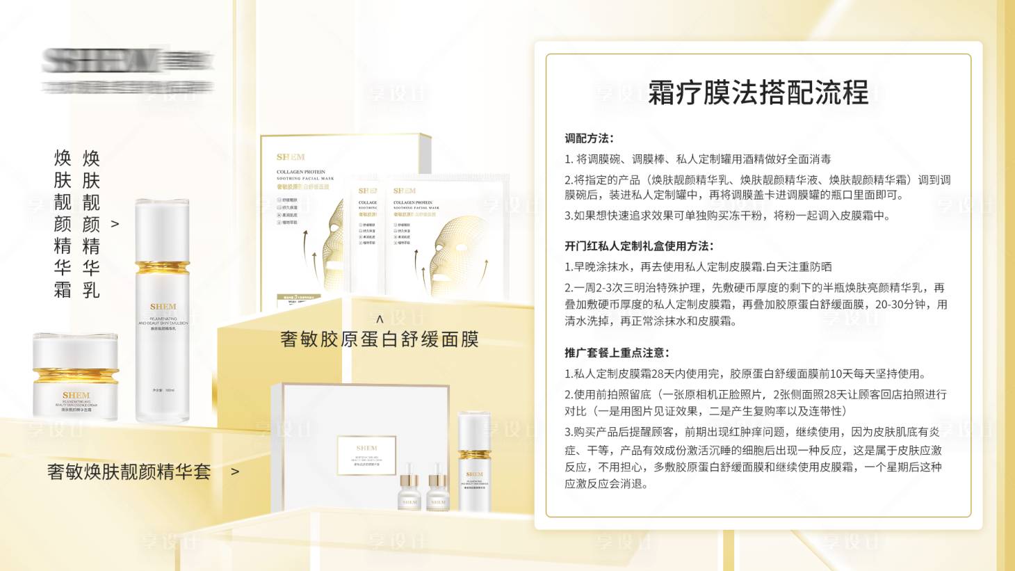 源文件下载【享设计】搜索编号：52840035824314141【高级护肤品海报展板】