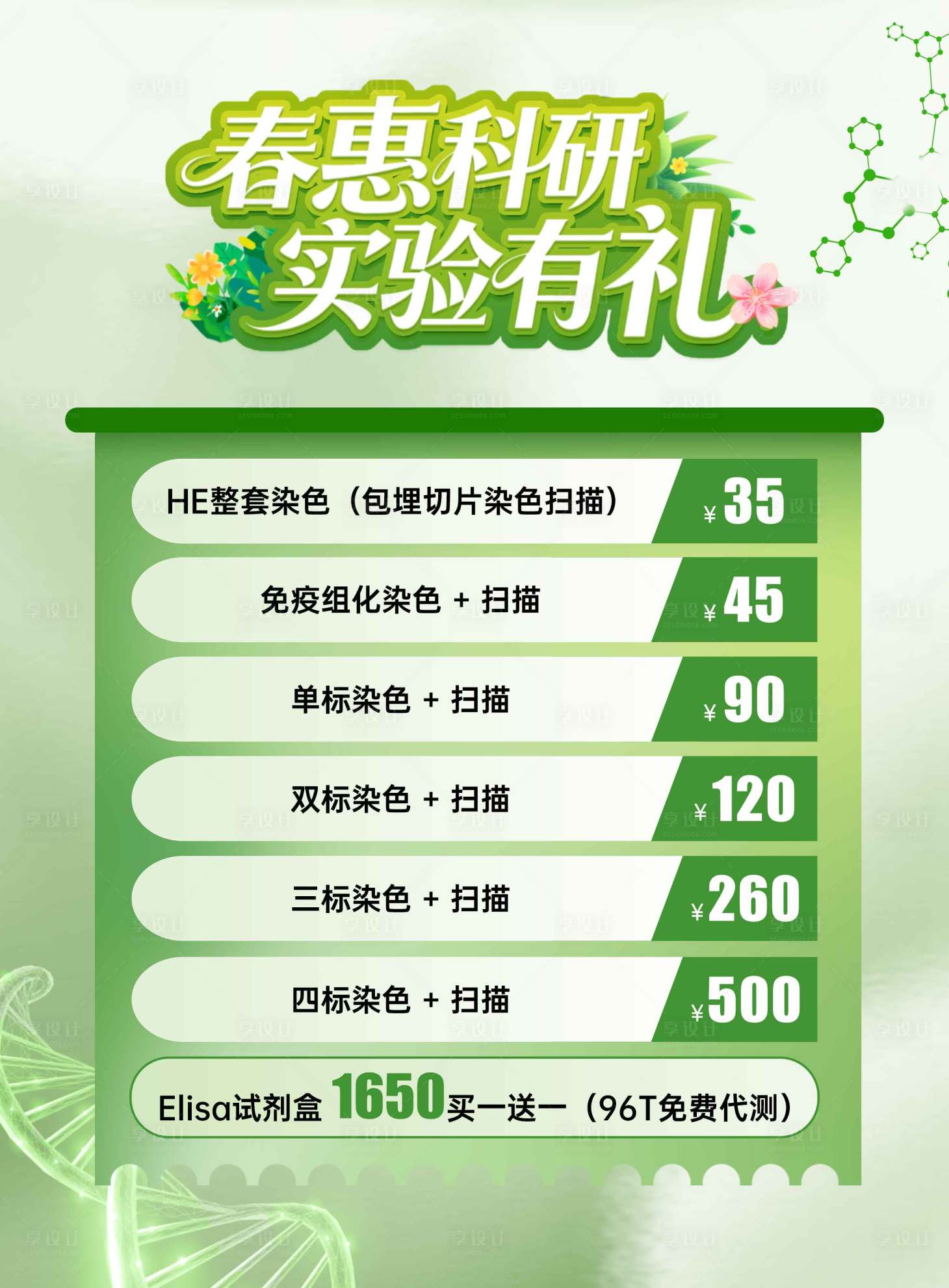 源文件下载【享设计】搜索编号：88200036139176709【春季医美卡项促销海报】