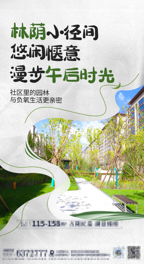 源文件下载【享设计】搜索编号：25150036071779392【房地产园林海报】