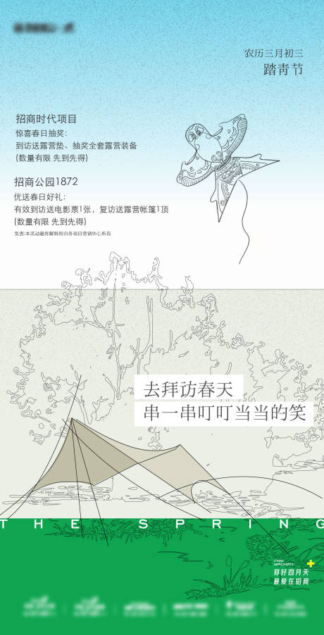 源文件下载【享设计】搜索编号：85420035676381133【三月三风筝踏青节】